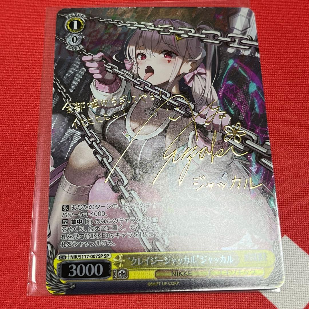 PSA10 クレイジージャッカルジャッカルSP