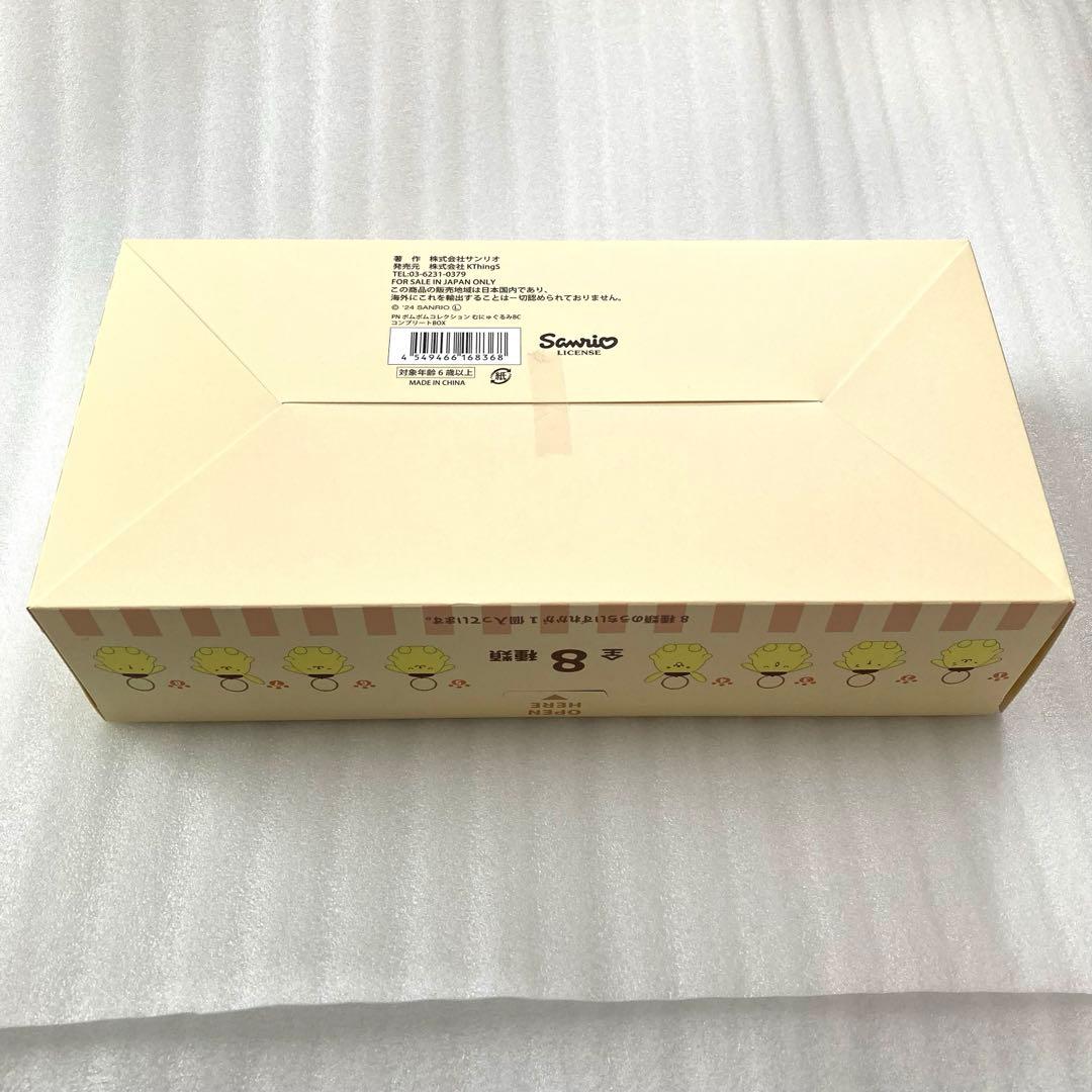 ポムポムプリン トレーディングむにゅぐるみ マスコット キーホルダー ぬいぐるみ