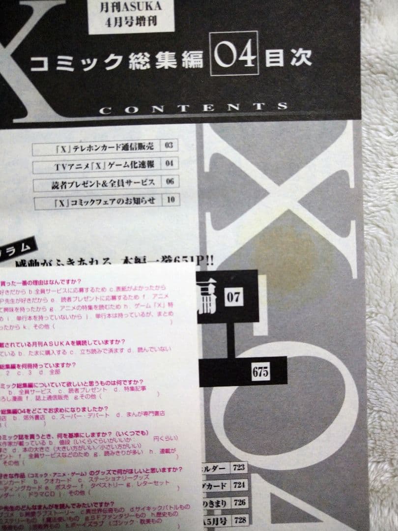 X コミック総集編 01〜04