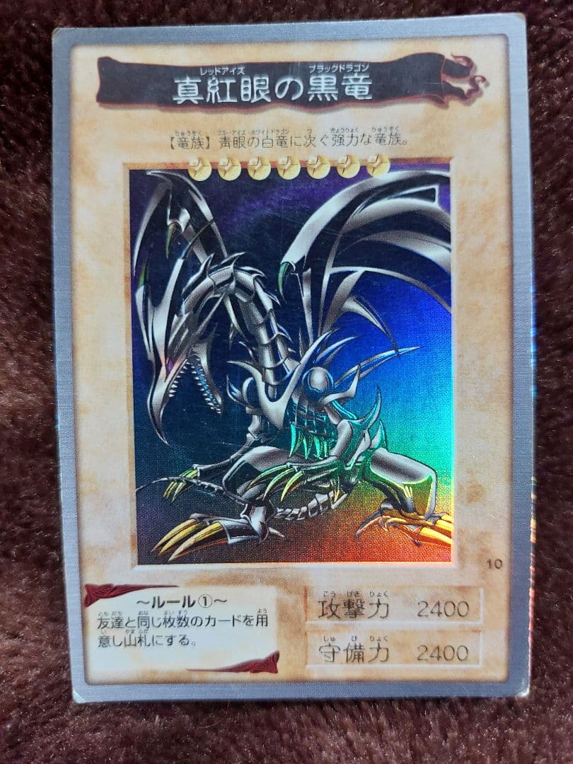 レッドアイズブラックドラゴン【遊戯王カード】バンダイ版