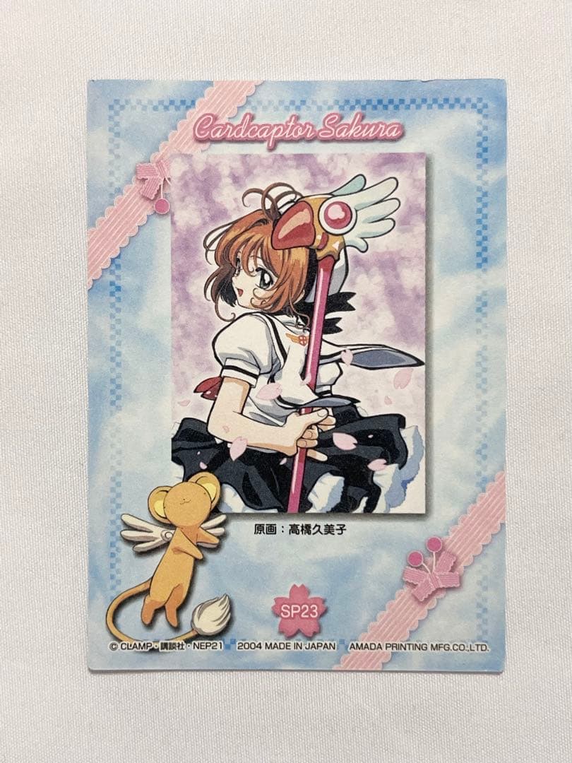 カードキャプターさくら トレーディングコレクション 【SP23】