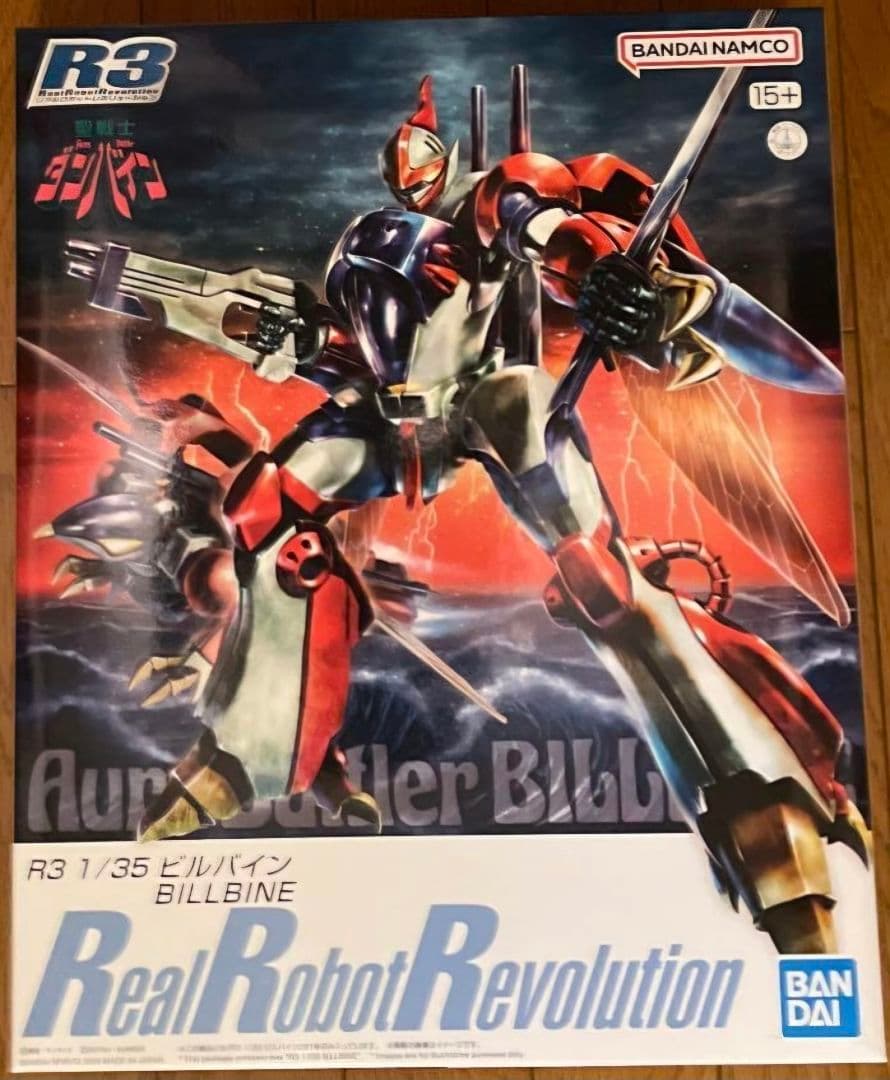 R3 1/35 ビルバイン