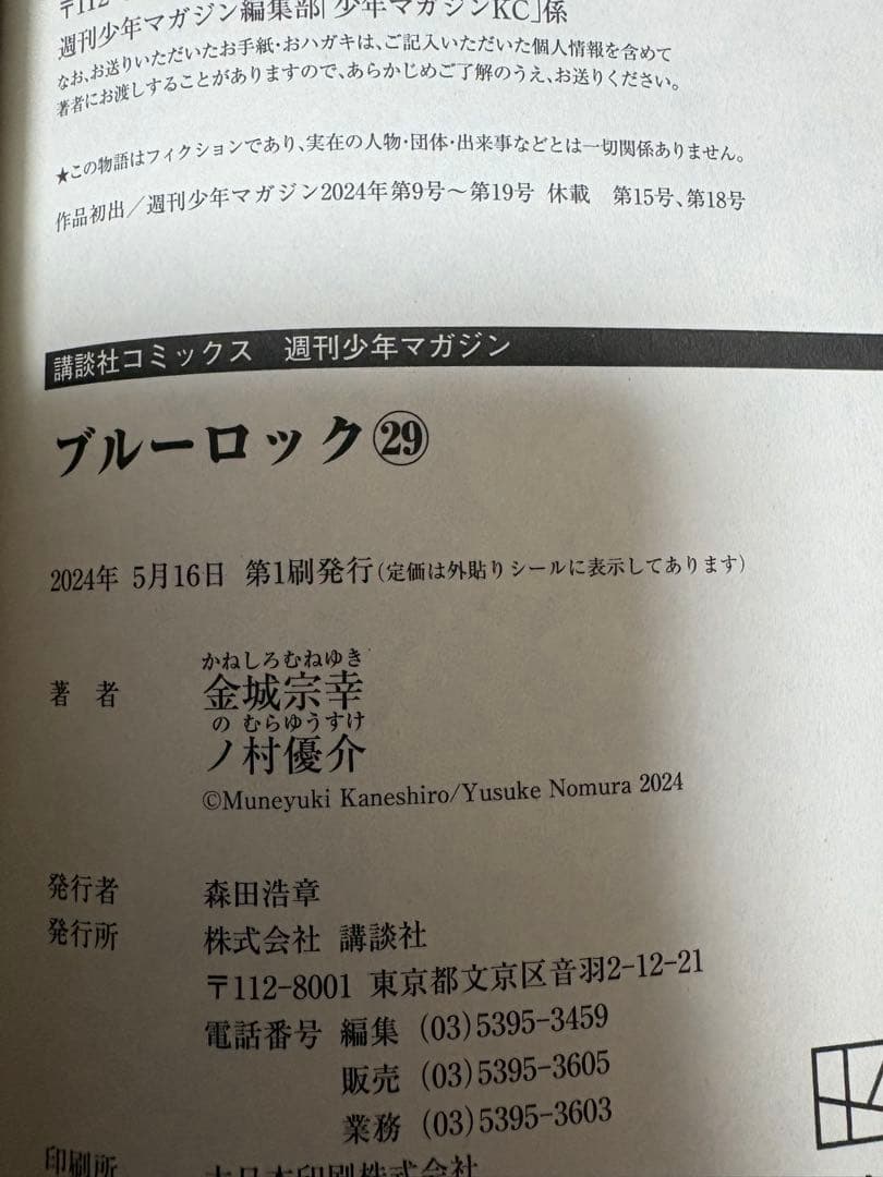 ブルーロック　　おまけ付き