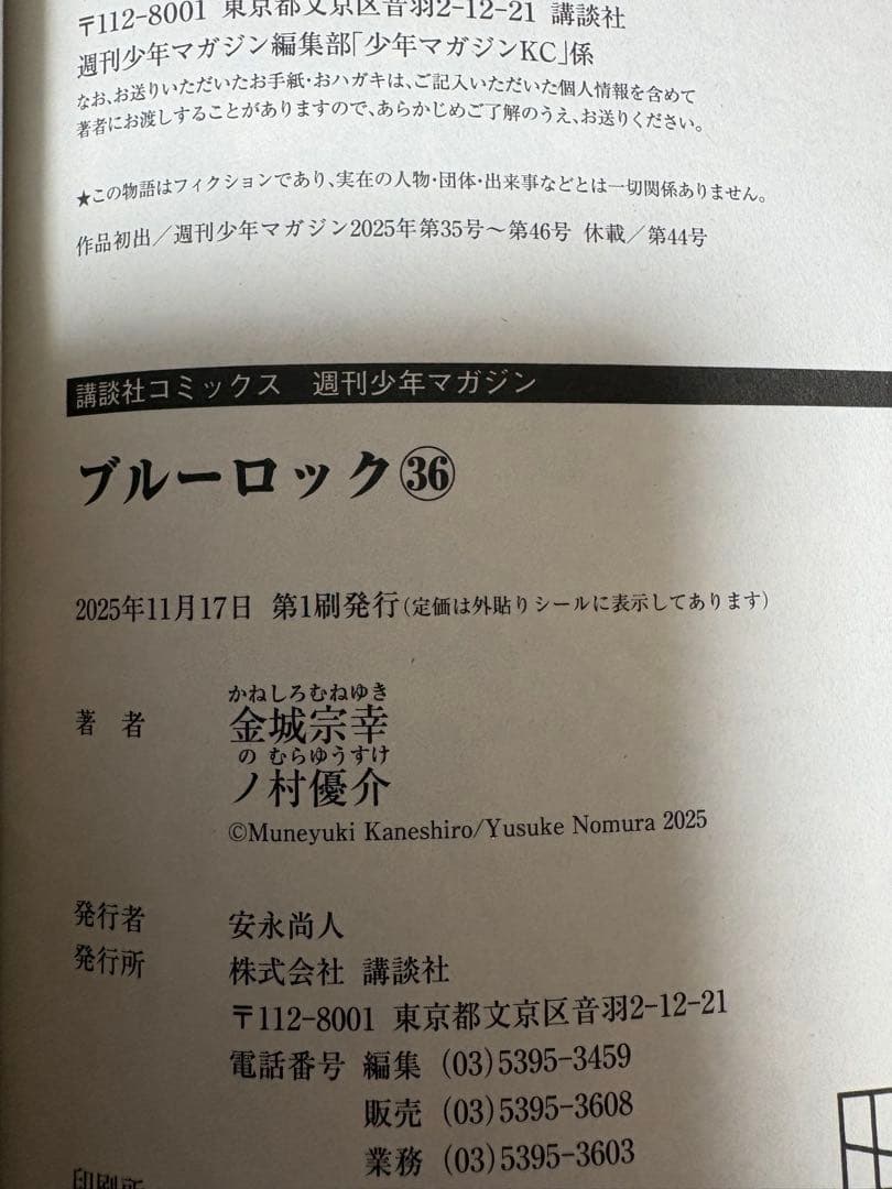 ブルーロック　　おまけ付き