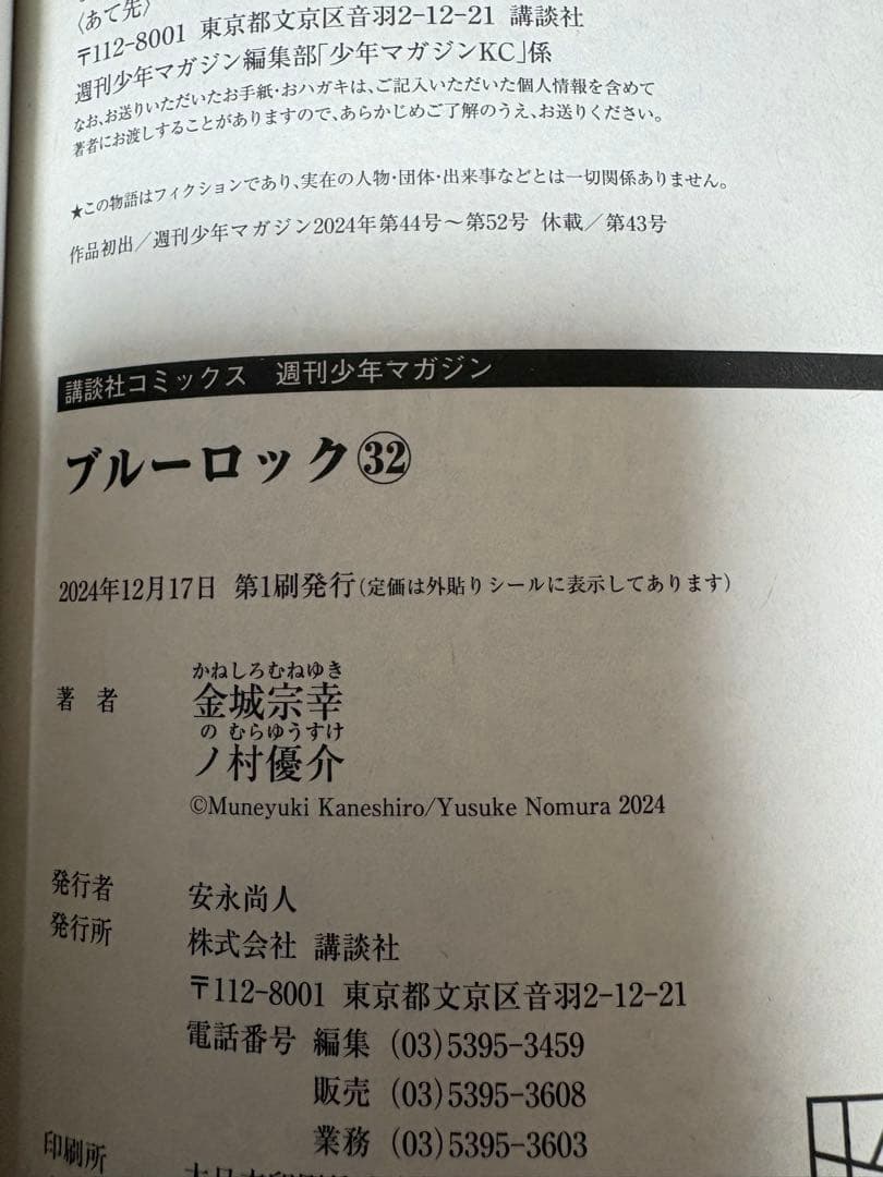 ブルーロック　　おまけ付き