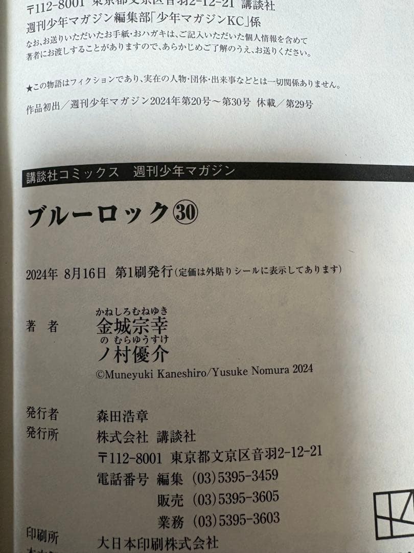 ブルーロック　　おまけ付き