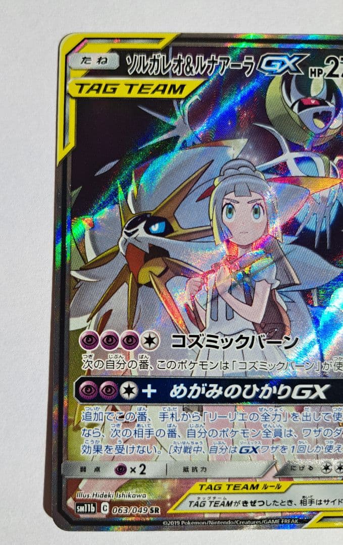 【値下げ】ソルガレオ&ルナアーラGX SR SM11b ドリームリーグ