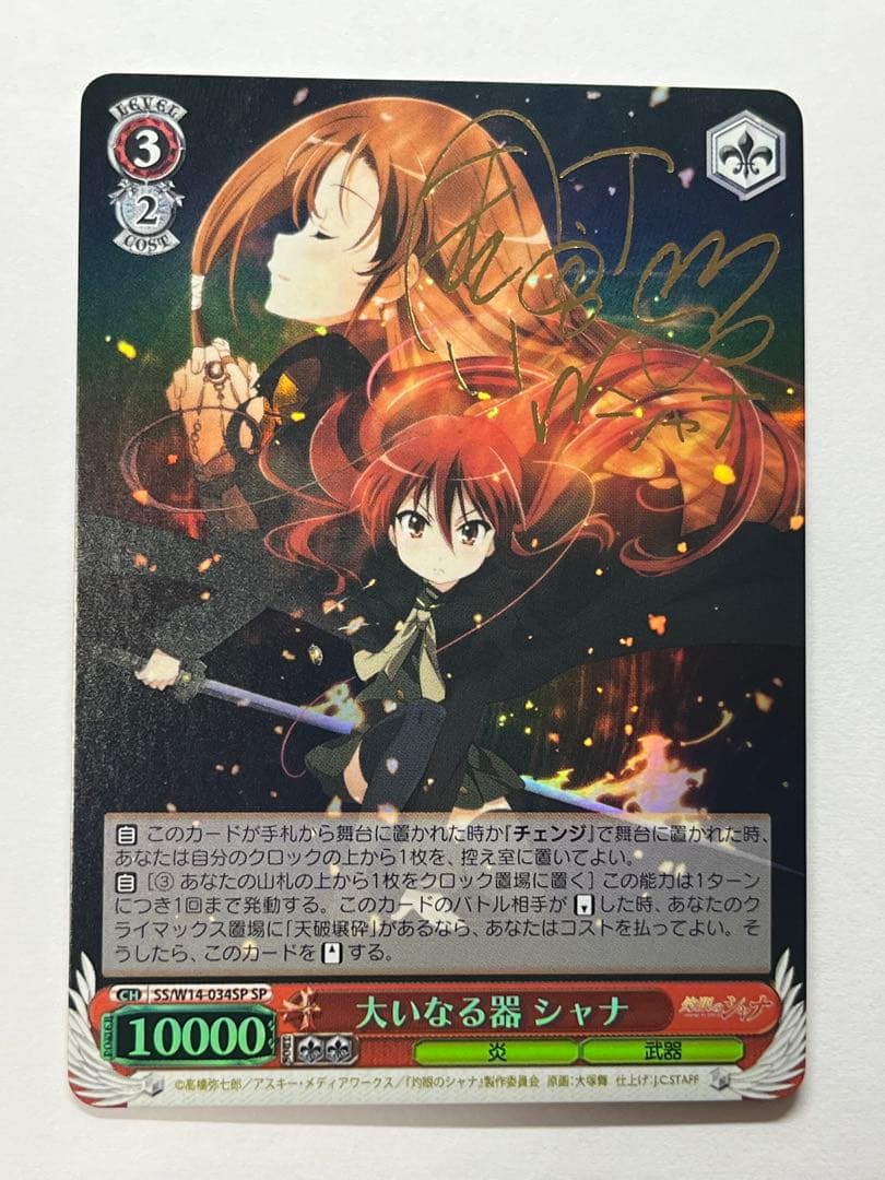 ヴァイスシュヴァルツ 灼眼のシャナ サイン セット