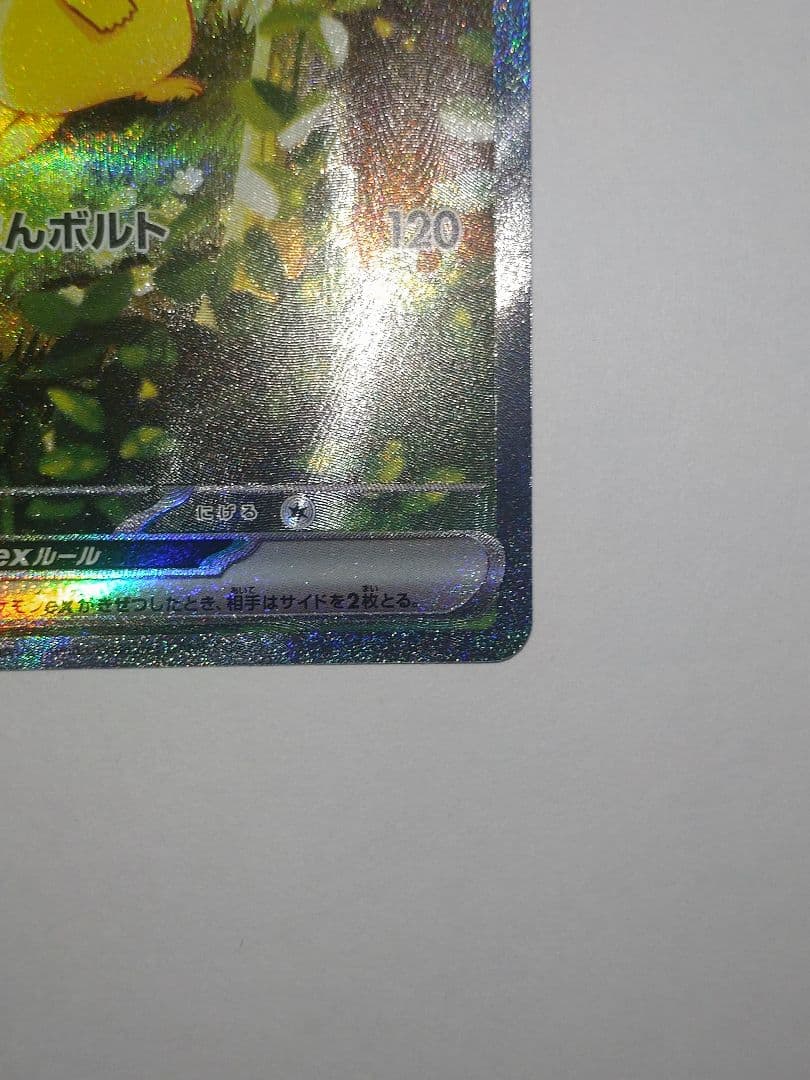 ピカチュウ SAR　スタートデッキ100