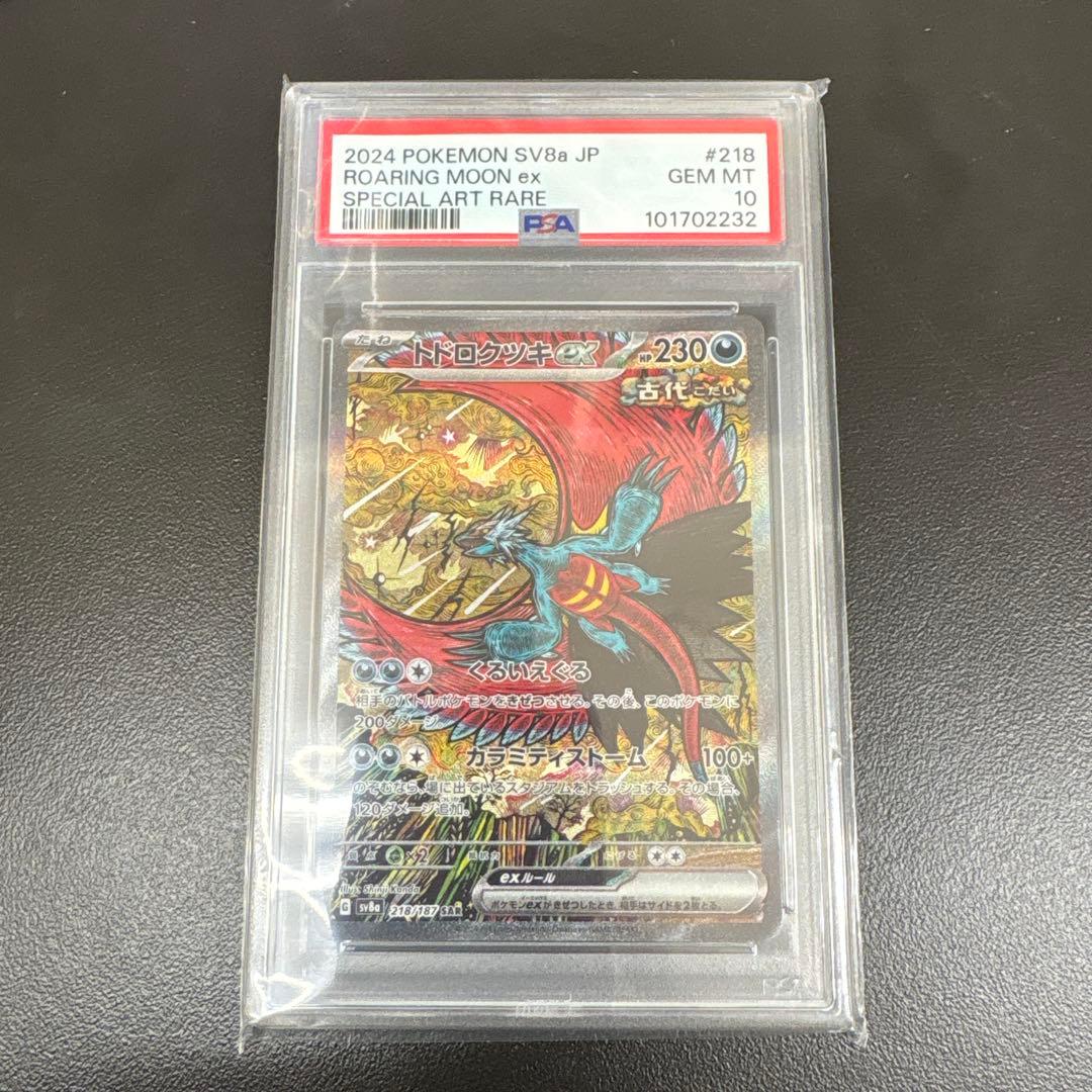 【psa10】 トドロクツキex sar 6連番