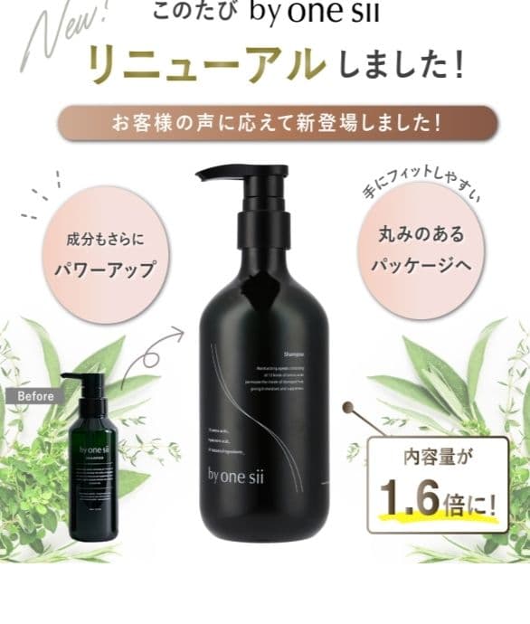 S5【4点入り】by one sii ピュアアミノシャンプー C-4+C1