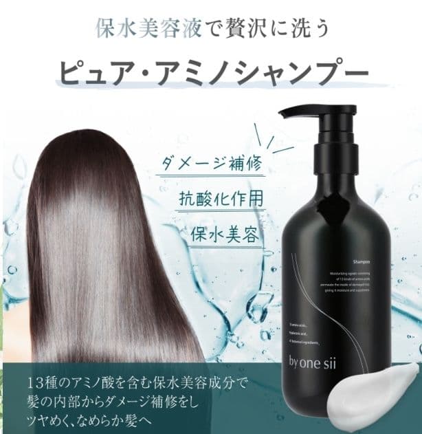 S5【4点入り】by one sii ピュアアミノシャンプー C-4+C1