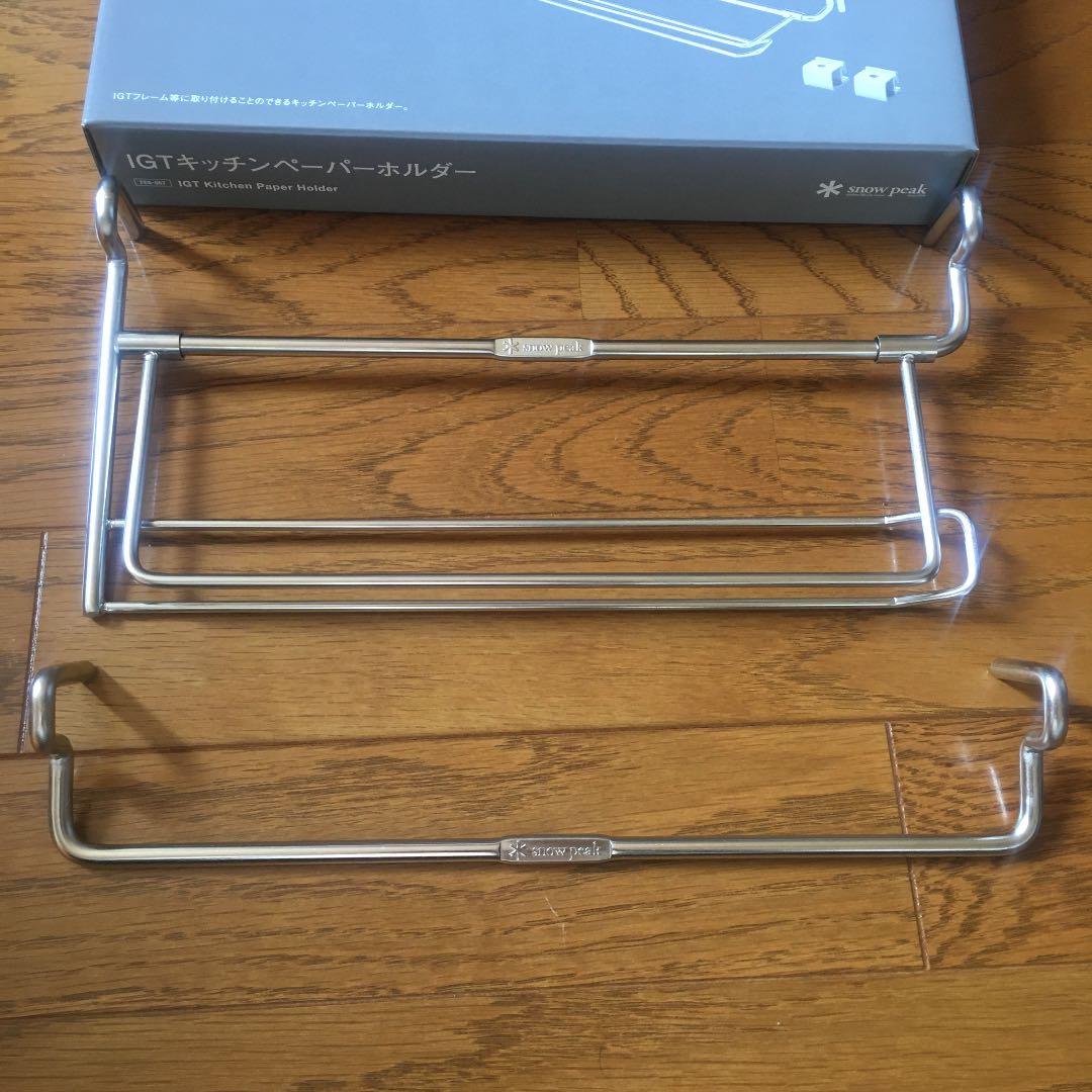 スノーピーク 本物 igt キッチンペーパーホルダーとレールジョイント