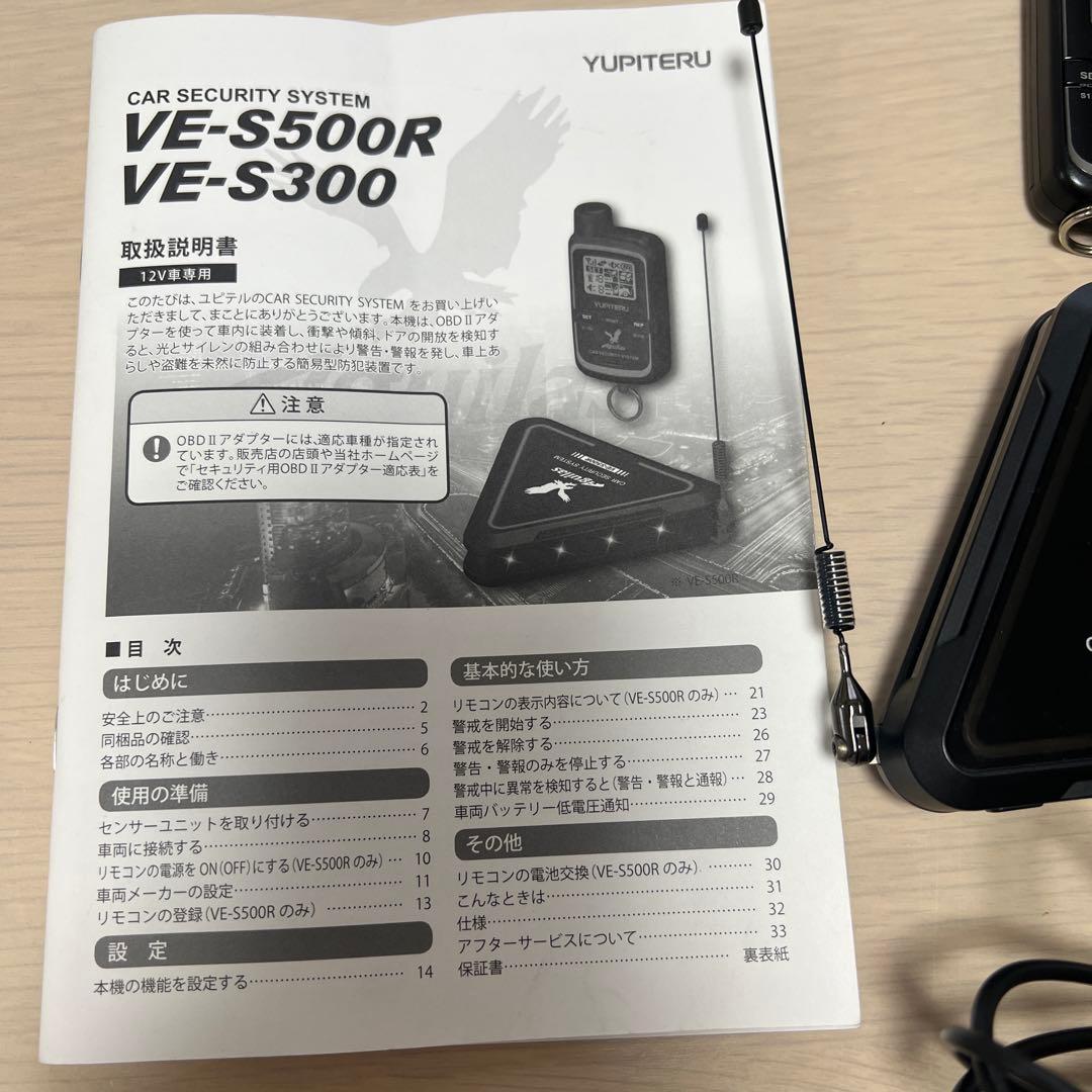 ユピテル アギュラス カーセキュリティー VE-S 500R