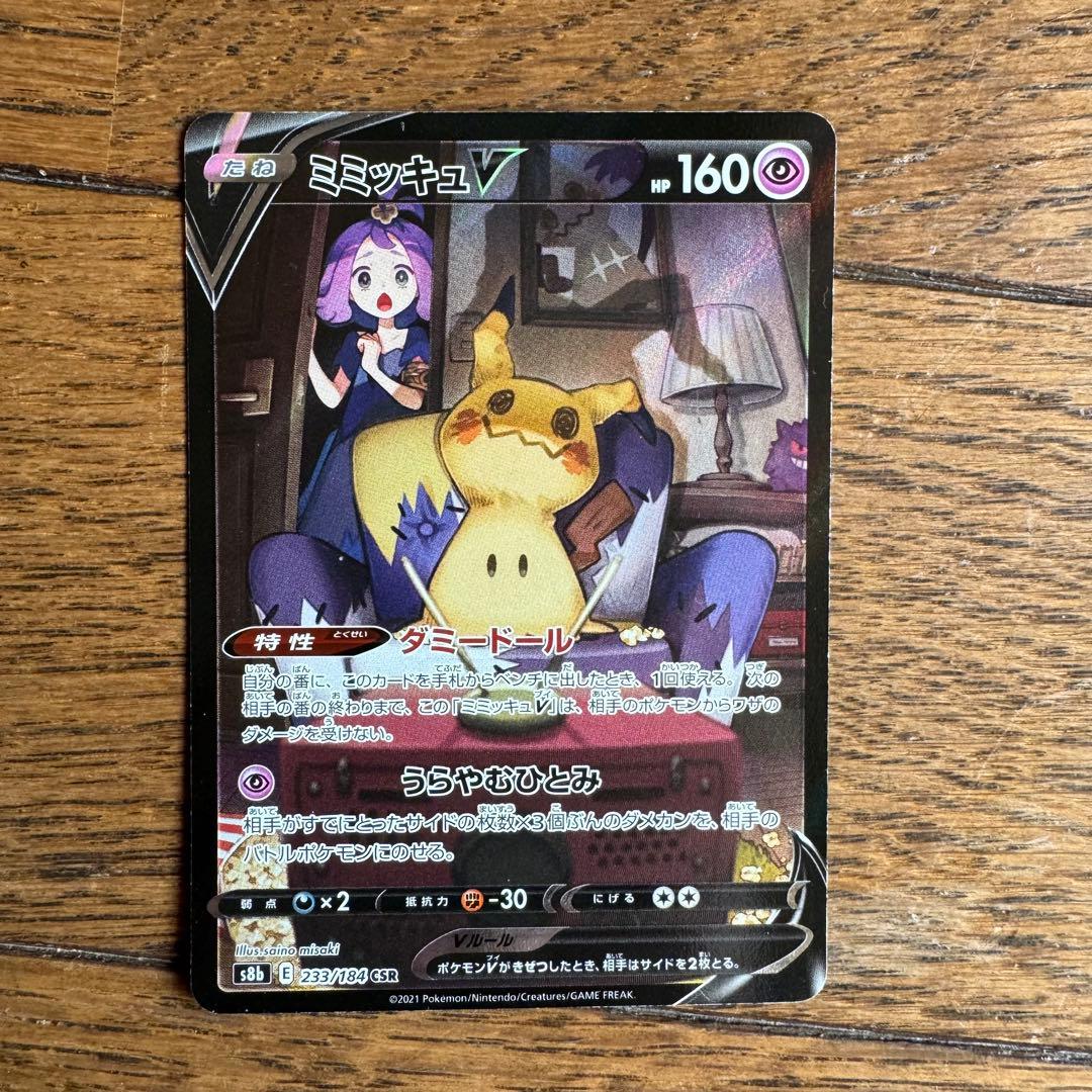 ポケモンカード　SR CSR CHR AR K P 102枚セット　まとめ売り