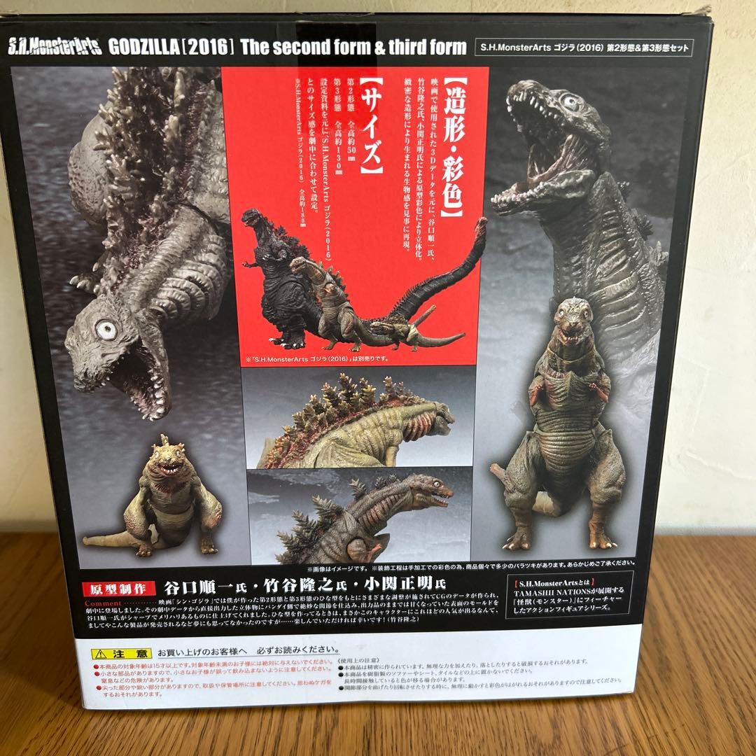 【美品】S.H.MonsterArts シン・ゴジラ第２形態/第３形態
