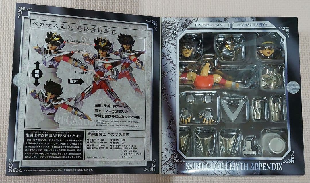 最終青銅聖衣５体+アペンディックス星矢６点セット