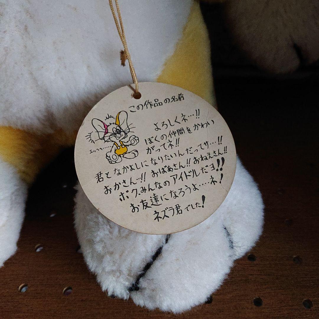 創美社 ユニチカ トラ？ ぬいぐるみ 昭和レトロ