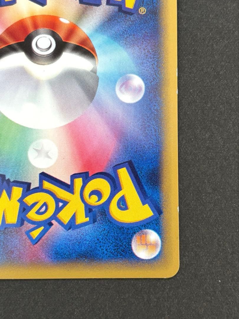 ポケモンカードe-ANAスペシャル’01バージョン- ピカチュウ　ヨーギラス