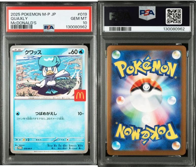 PSA10 6連番 マクドナルドピカチュウ ニャオハ ホゲータ ラルトス リオル