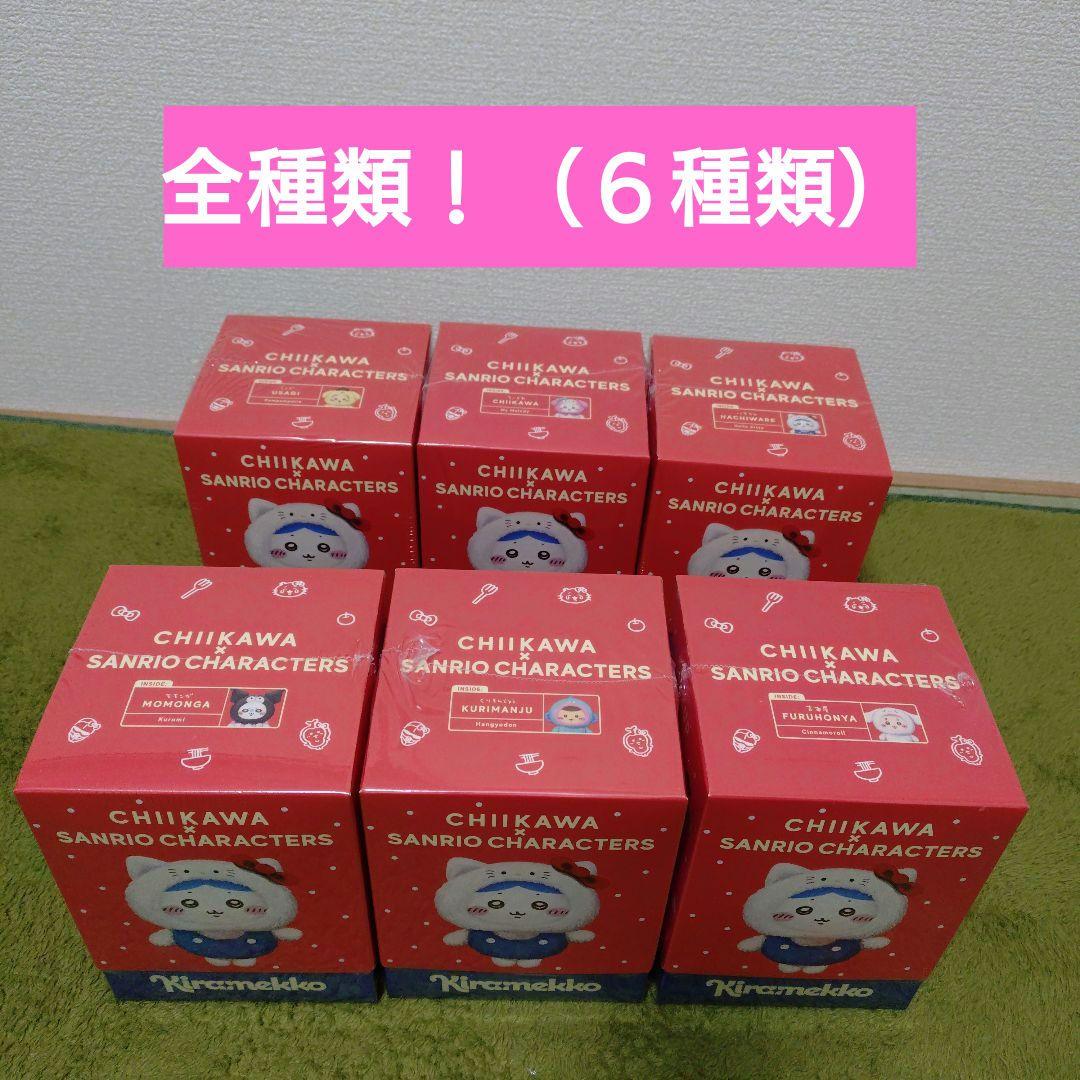 ♡ちいかわ×サンリオキャラクターズ Kiramekko全6種 コンプ