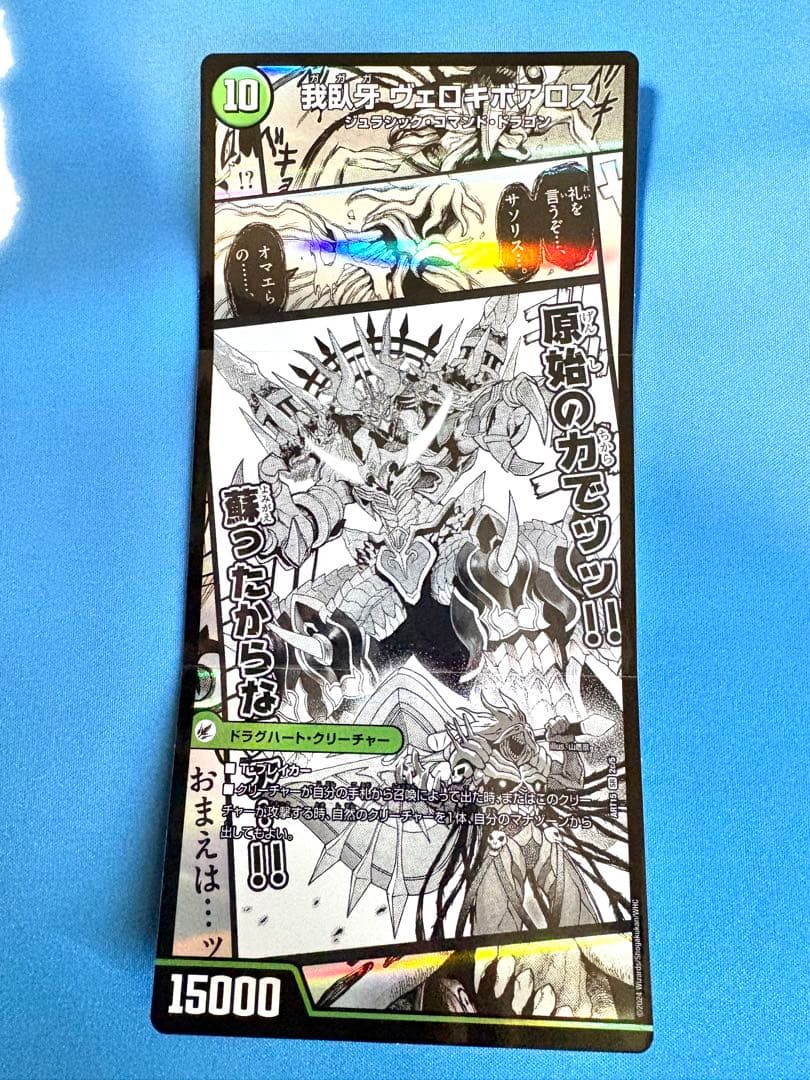 《邪帝斧 ボアロアックス/邪帝遺跡 ボアロパゴス/我臥牙 ヴェロキボアロス》１枚