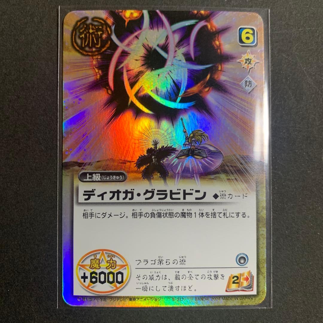 ガッシュベル ガッシュ カード ディオガ グラビドン SR ブラゴ - メルカリ