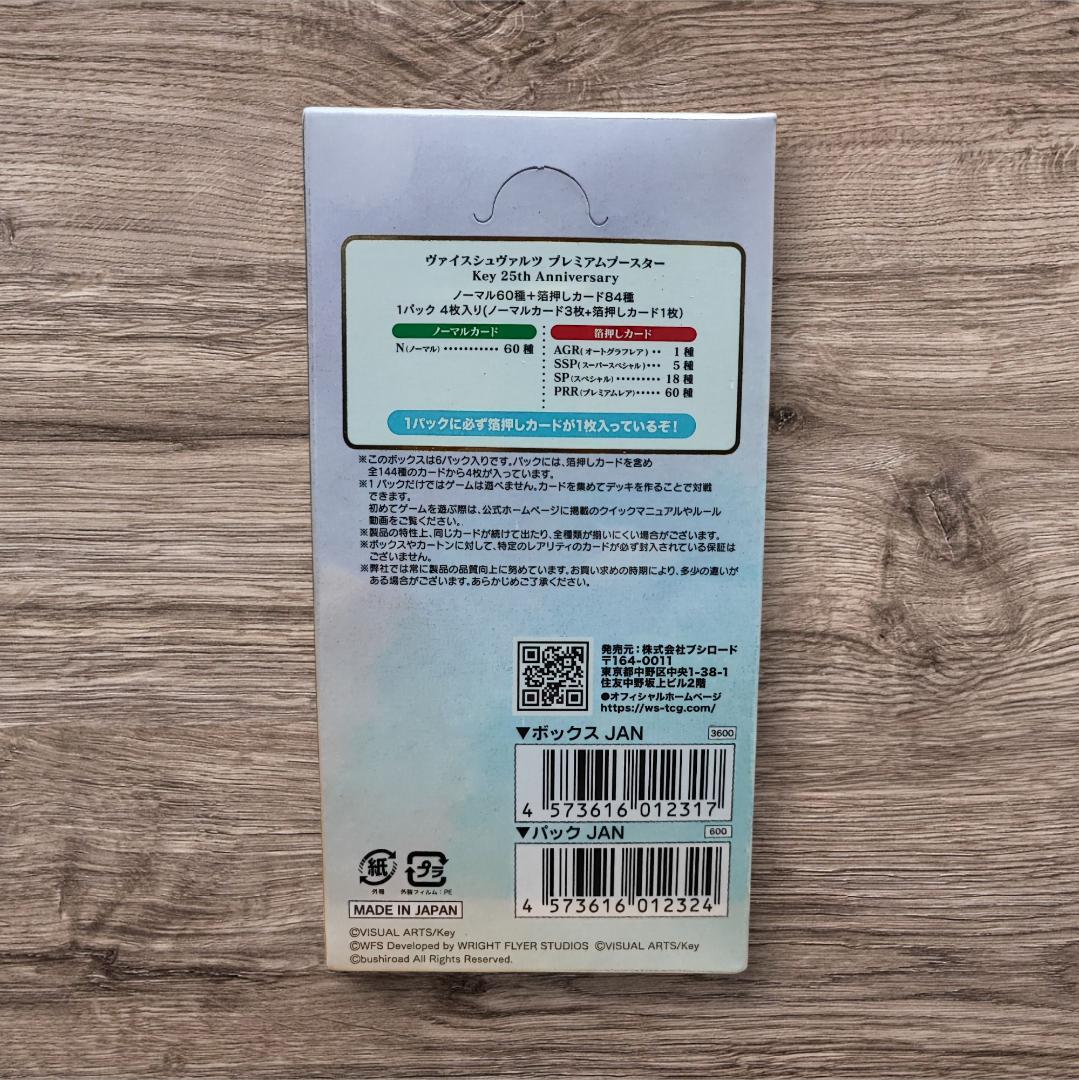 ヴァイスシュヴァルツ Key25周年 未開封BOX 初版 プレミアムブースター