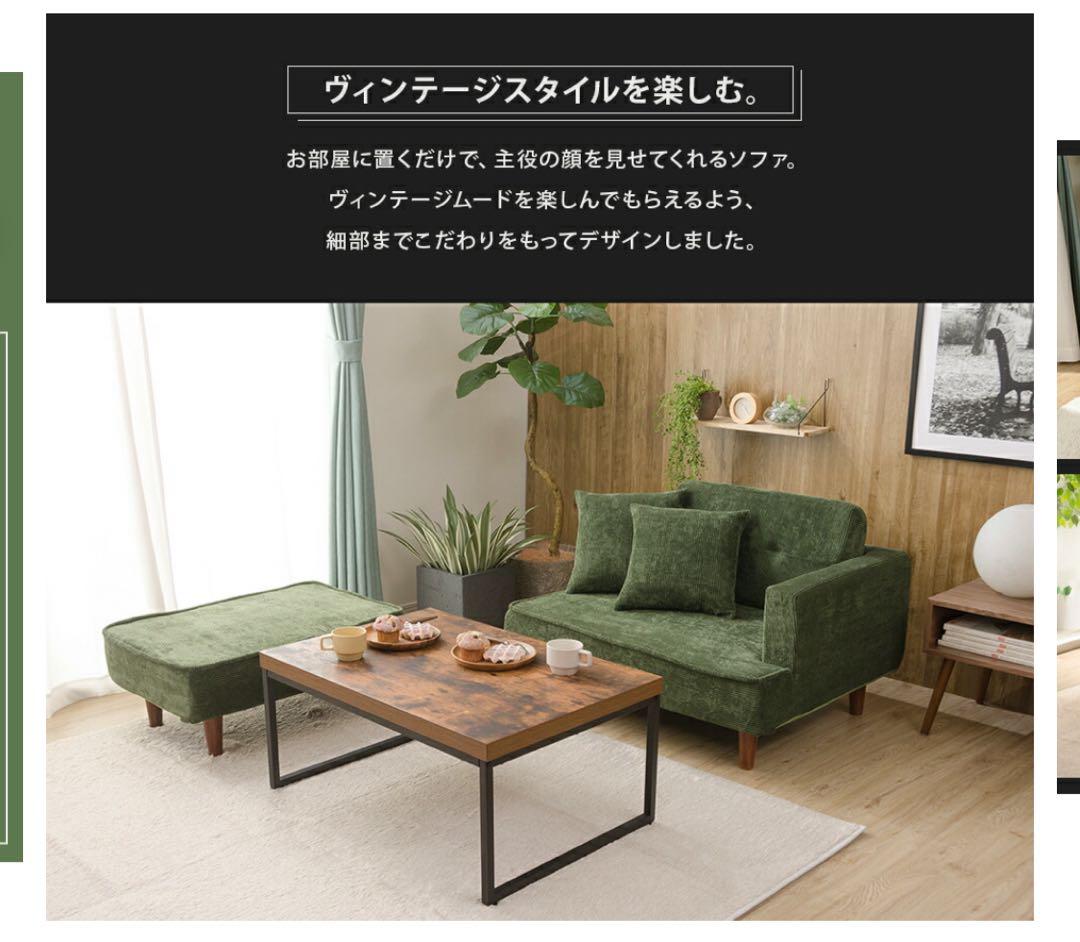 美品 コーデュロイ　カウチソファ