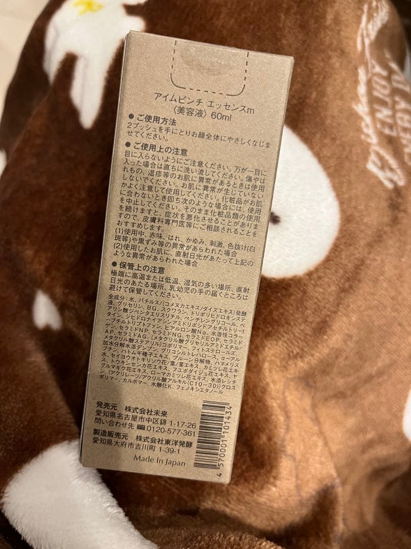 アイムピンチ　エッセンス　I'm PINCH 美容液 60ml