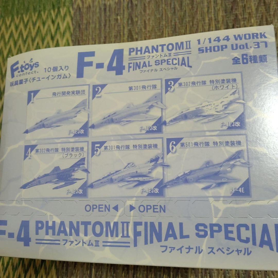航空機・ヘリコプター F-4 Phantom II FINAL SPECIAL 1/144