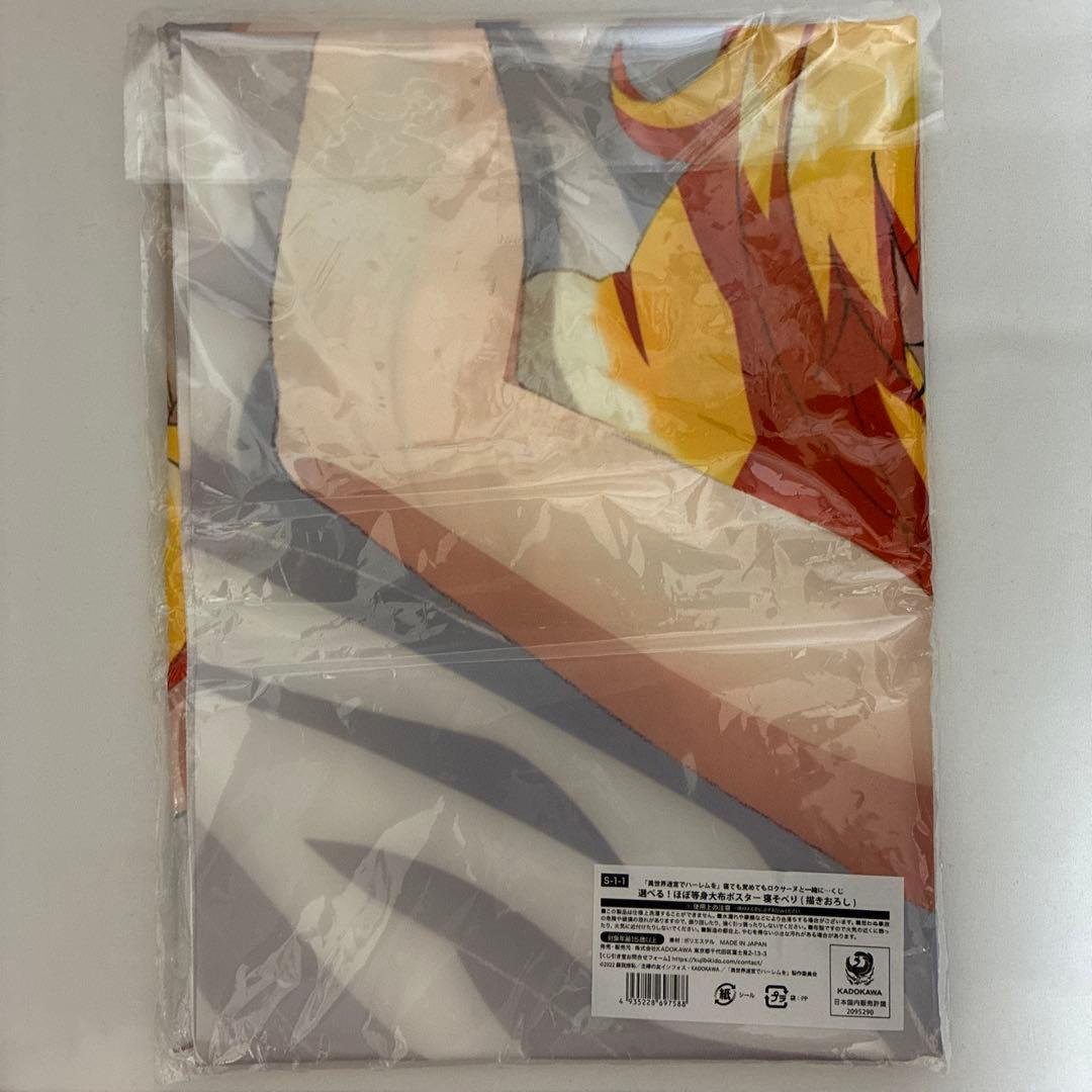 くじ引き堂 異世界迷宮でハーレムを　ロクサーヌ　2点セット