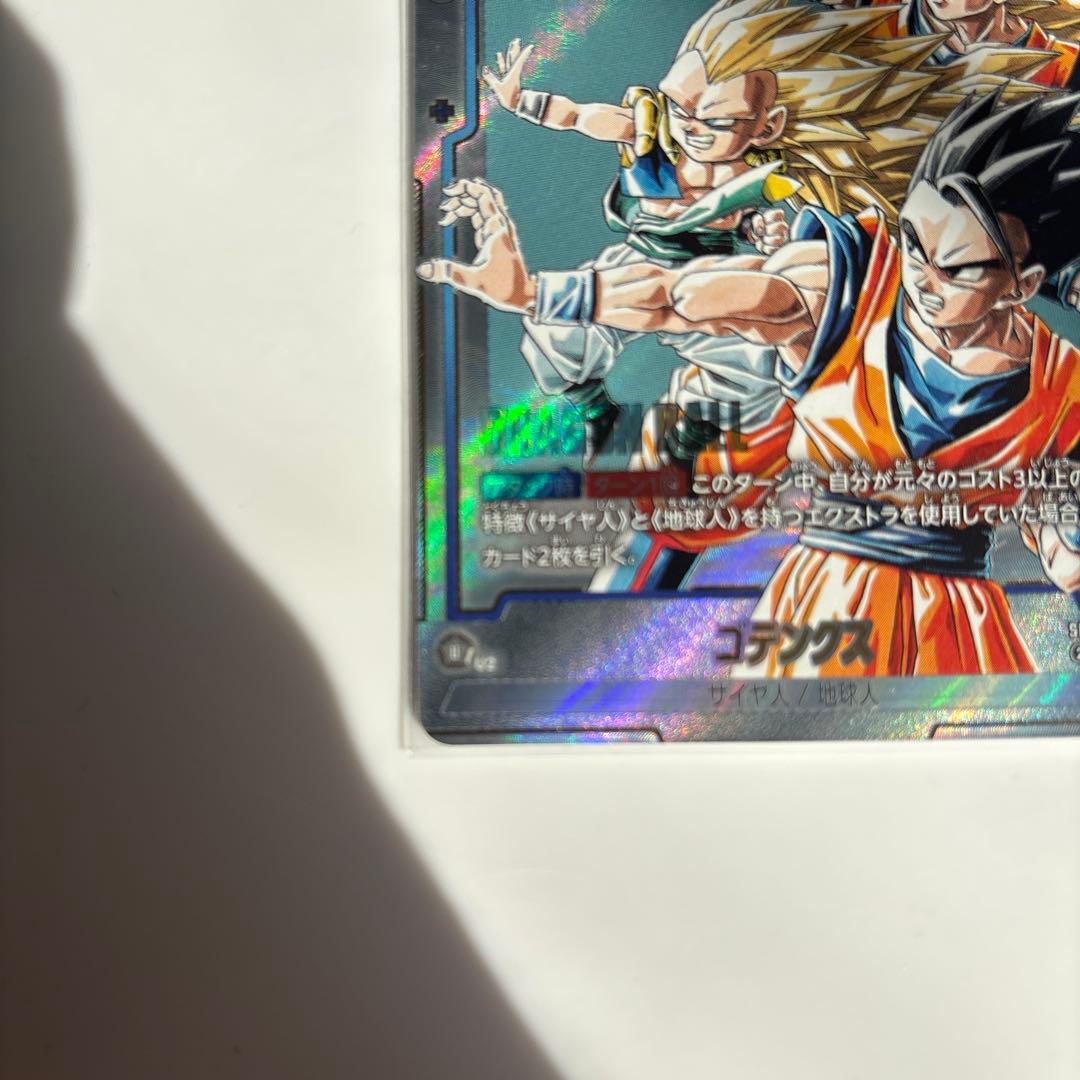 ドラゴンボールカード マンガブースター02 ゴテンクスSRパラレル