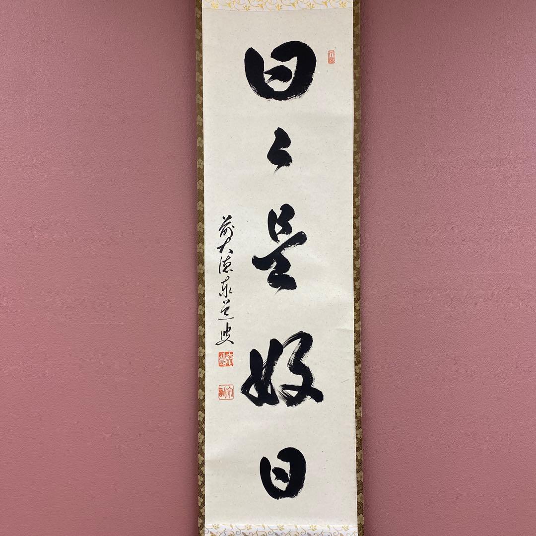 K茶道具 掛軸 春山暖靄(しゅんざんだんあい) 呉水作 配送用桐箱 S203KJ