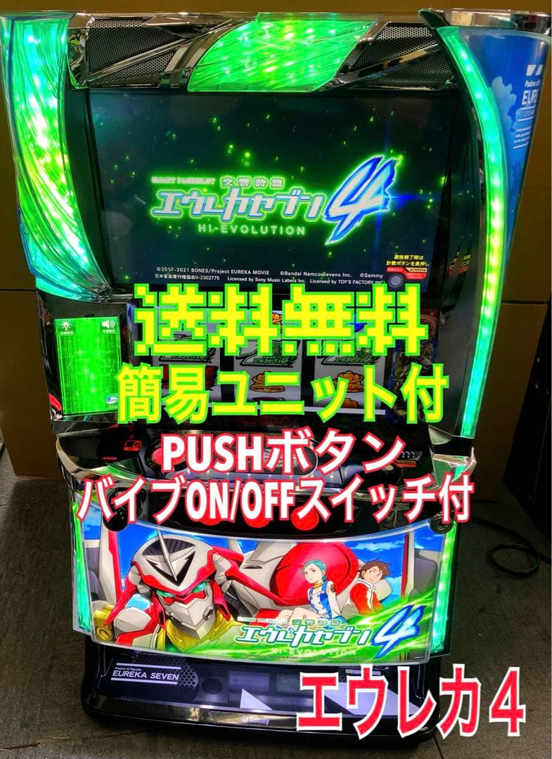 スマスロ実機 パチスロ エウレカセブン4 簡易ユニット付 ⭕️送料無料⭕️