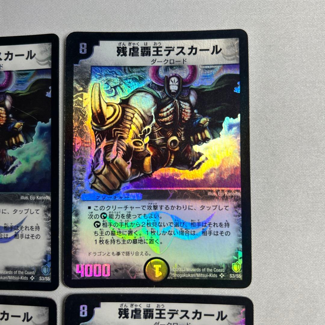 13295 残虐覇王デスカール - メルカリ