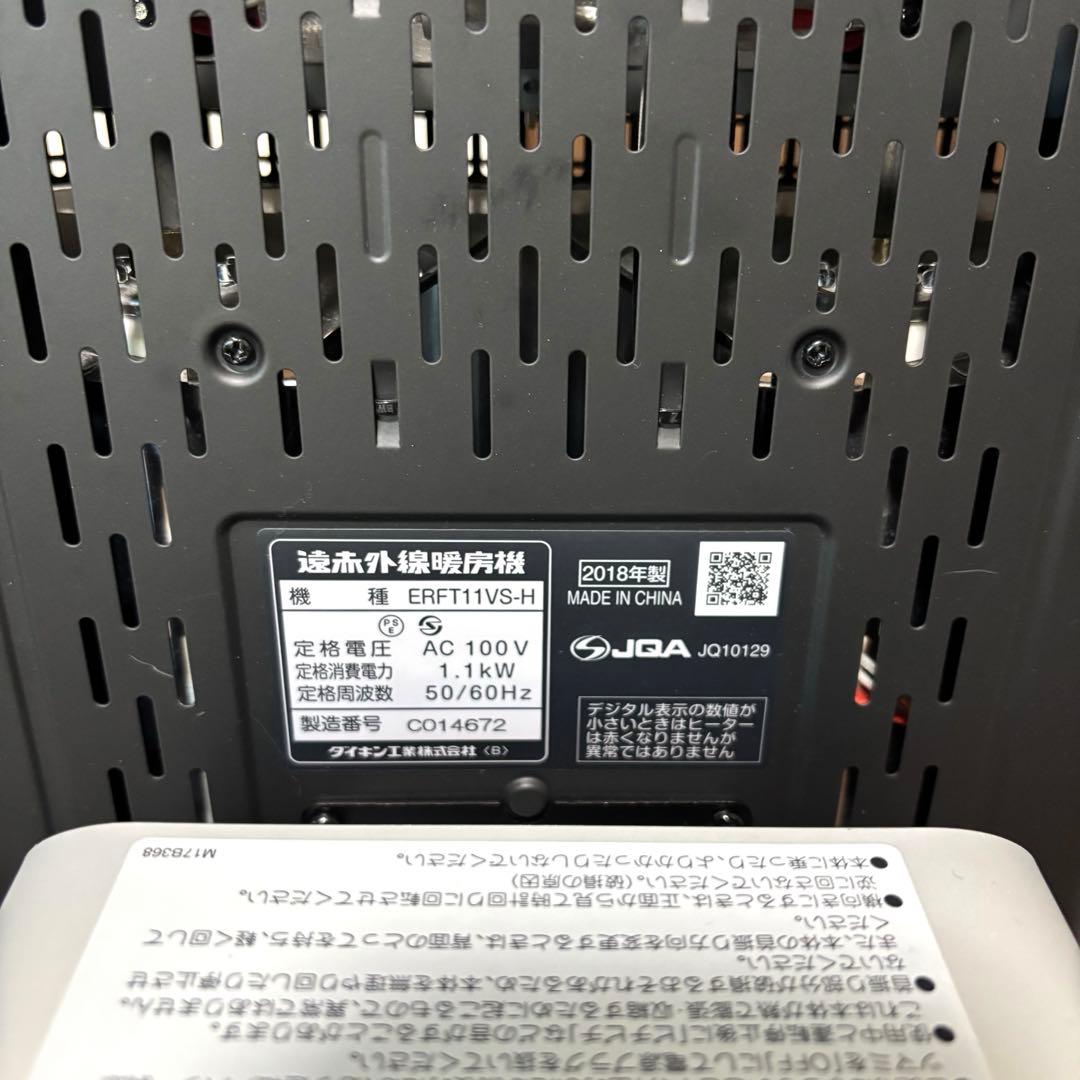 DAIKIN 遠赤外線暖房機 セラムヒート 2018年製 - メルカリ