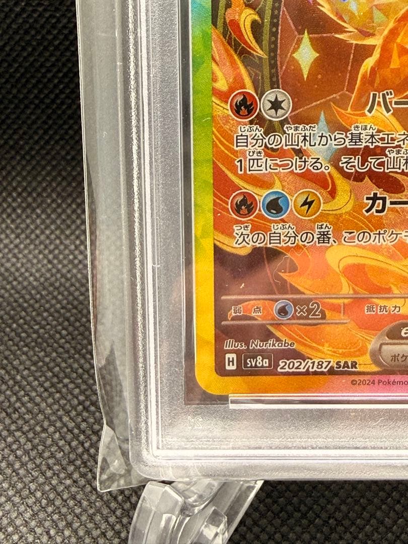 ブースターex sar psa10