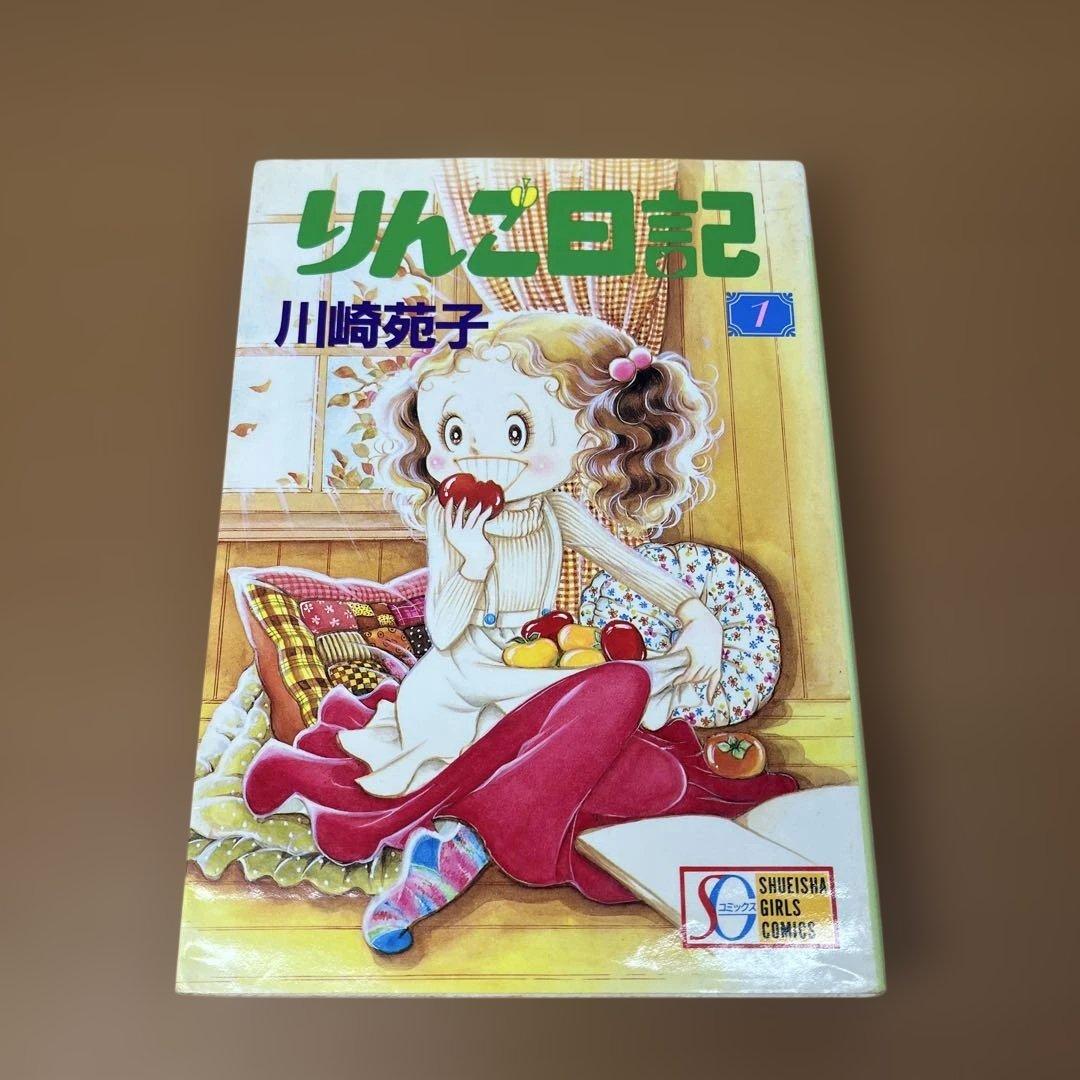 専用】【昭和レトロ少女漫画】りんご日記 全3巻セット 川崎苑子 CG