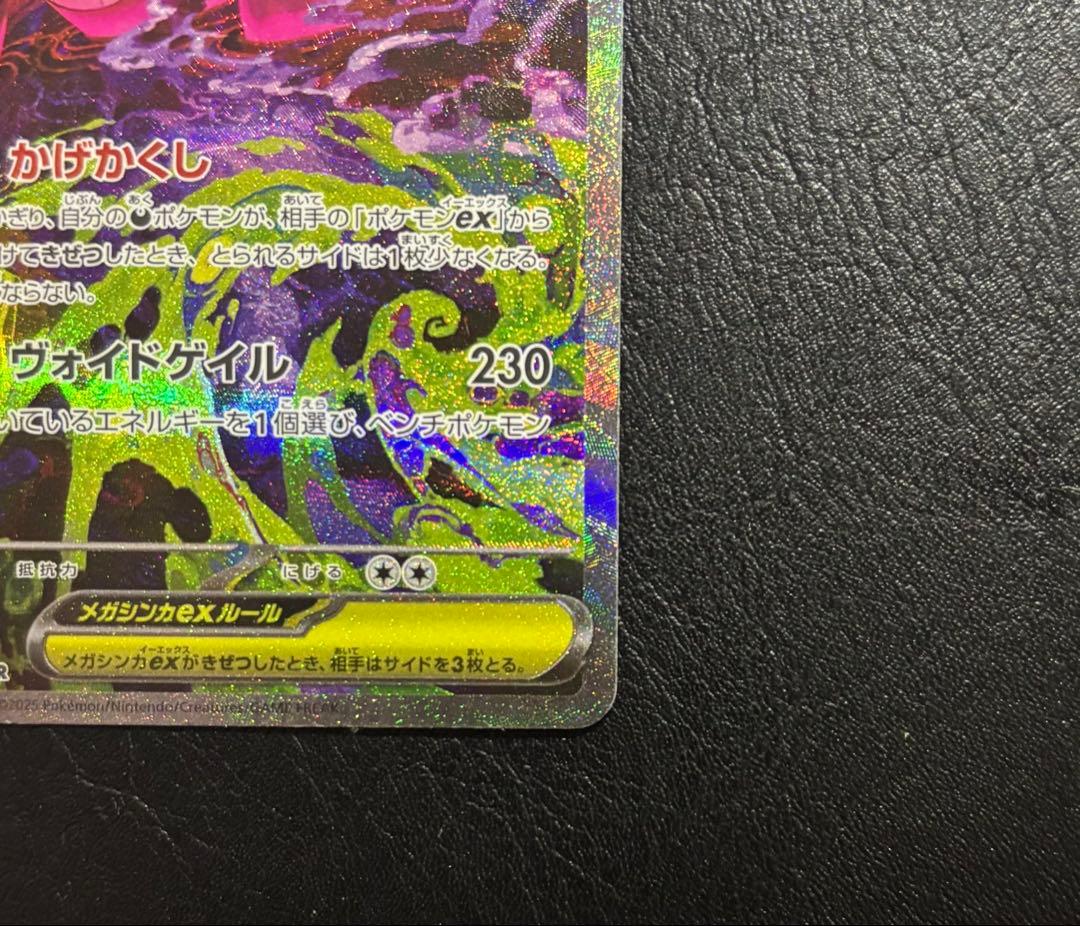 (おまけ付き)メガゲンガーex SAR 350HP ポケモンカード
