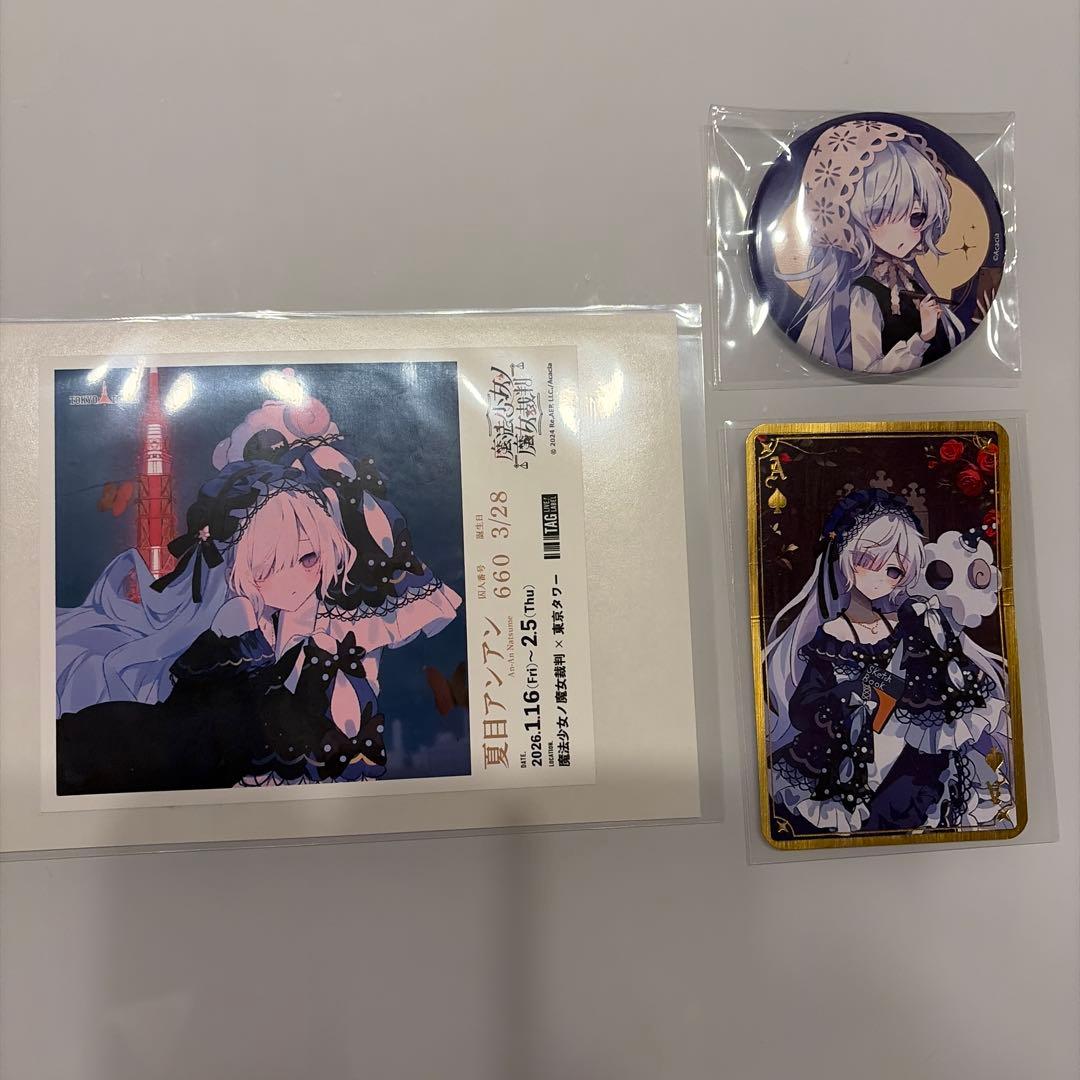 魔法少女ノ魔女裁判 まのさば 夏目アンアン セット - メルカリ