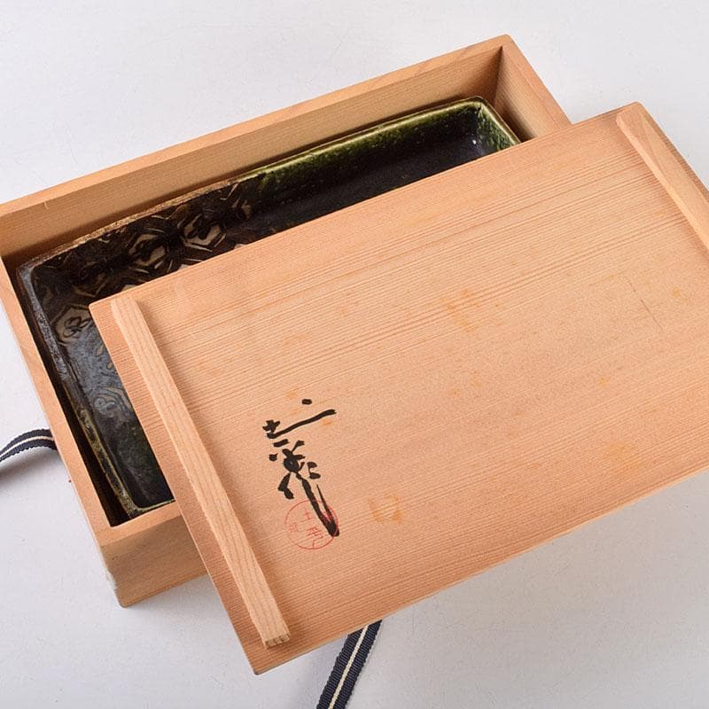 和食器　織部焼　廣永窯　坪島土平作　長方鉢　共箱　M　R9198