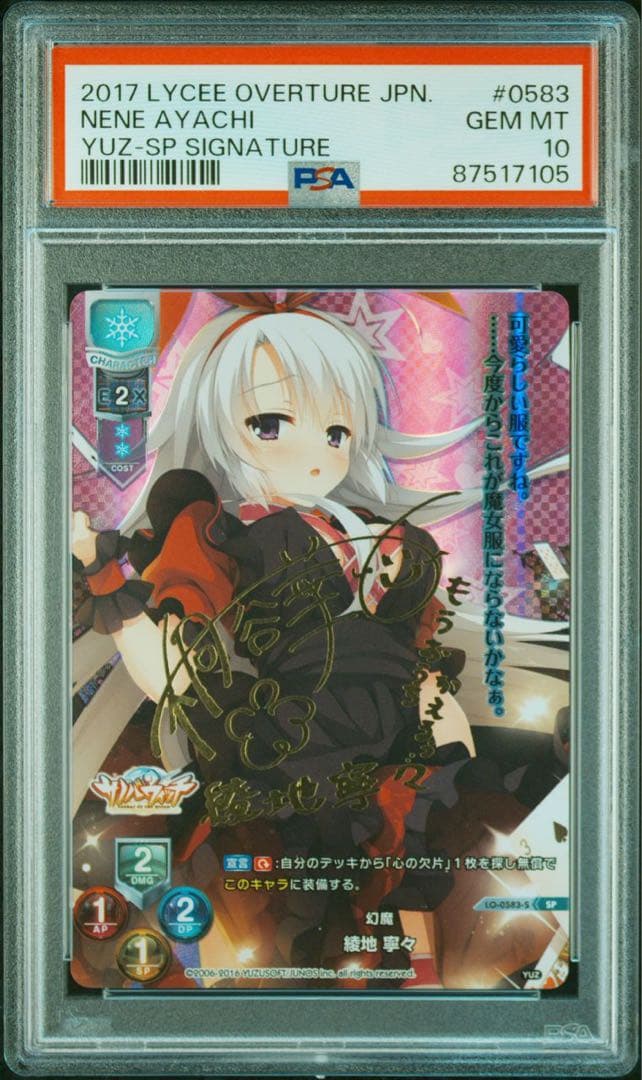 団*子様 PSA10 lycee ゆずソフト1.0 幻魔 綾地 寧々 SP PSA10 直筆サイン lycee ゆずソフト1.0 幻魔 綾地 寧々 SP - メルカリ