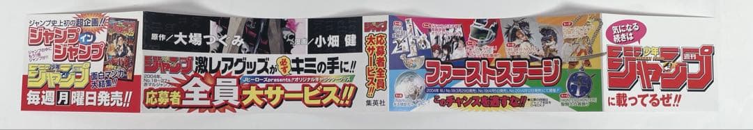 【状態良好】DEATH NOTE 1巻　初版帯付き