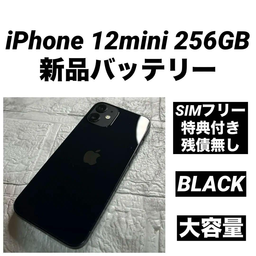 44 iPhone 12mini 256GB 純正BMS新品バッテリー - メルカリ