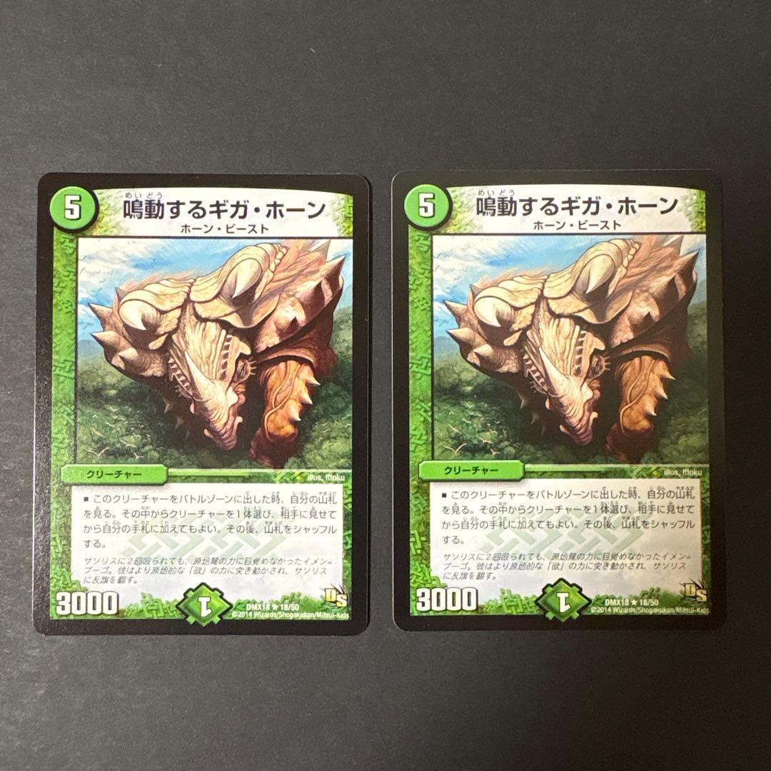 1157 鳴動するギガ・ホーン 鳴動するギガホーン - メルカリ