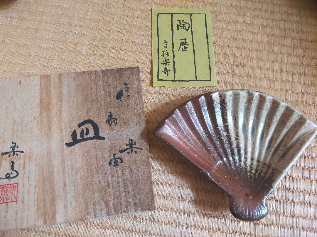 【信楽焼】4代 高橋楽斎　扇面　皿　5客 共箱