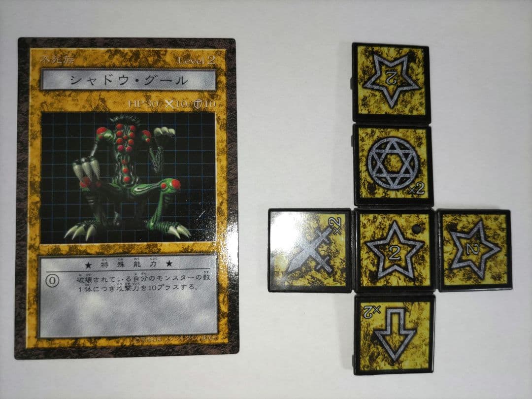 希少品】遊戯王 ダンジョンダイスモンスターズ シャドウ・グール