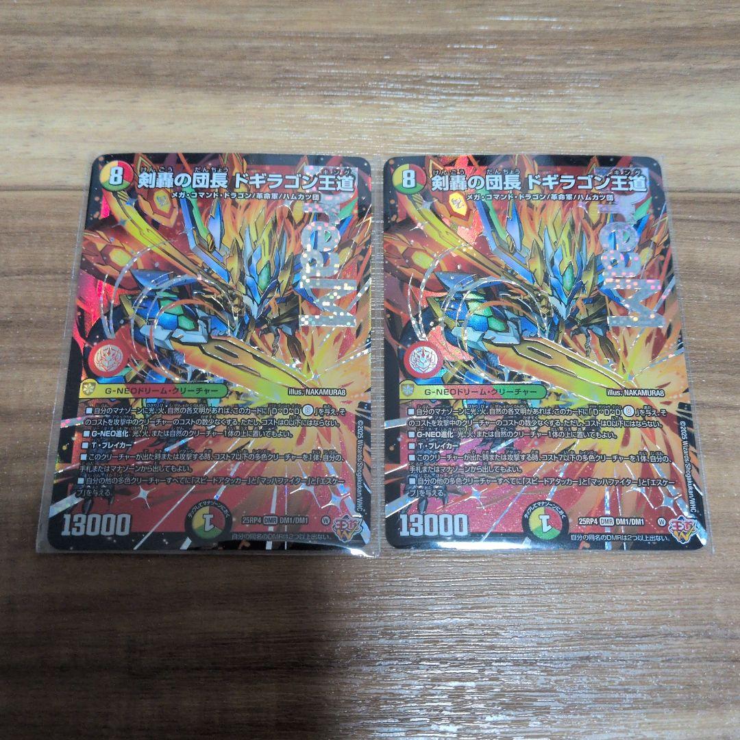 デュエルマスターズ 剣轟の団長 ドギラゴン王道 2枚 - メルカリ