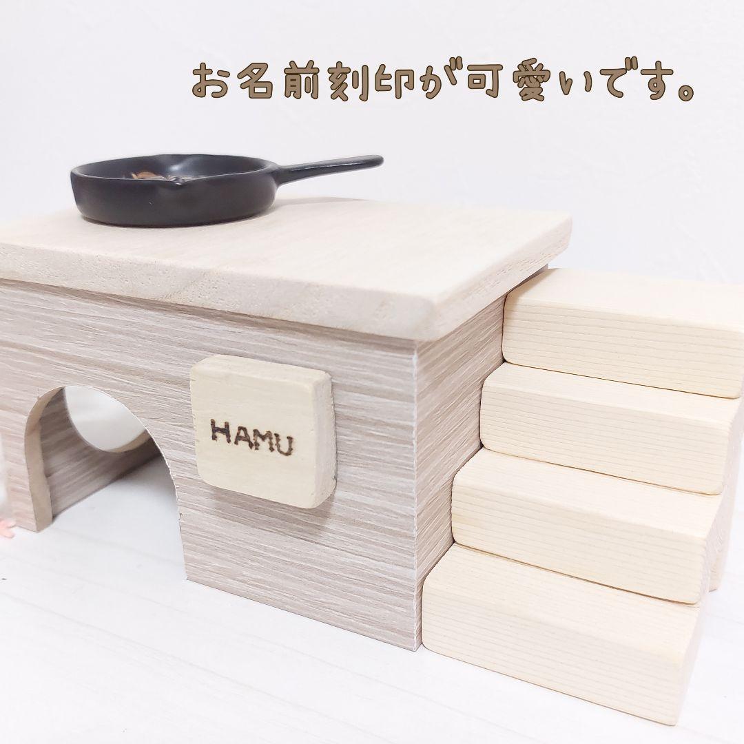 ハムスターハウス ハムスターロフト グラスハーモニー450 ハンドメイド